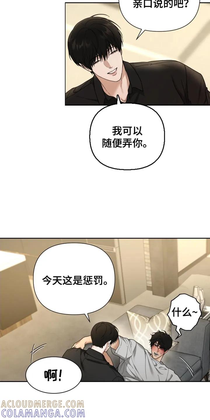 《错位的霸权》第30章：我倒觉得很有趣 第3页