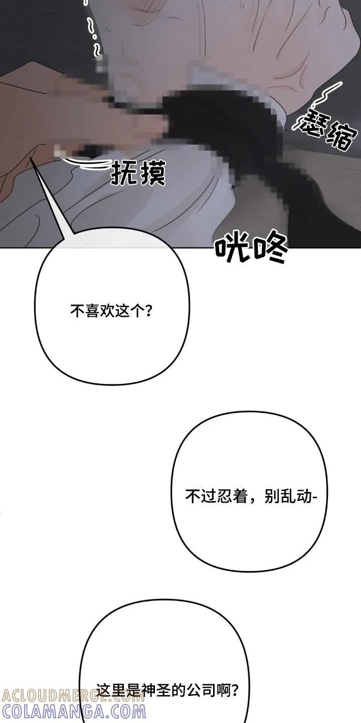 香味的边界 - 第21章：还不放开我 - 第7张图