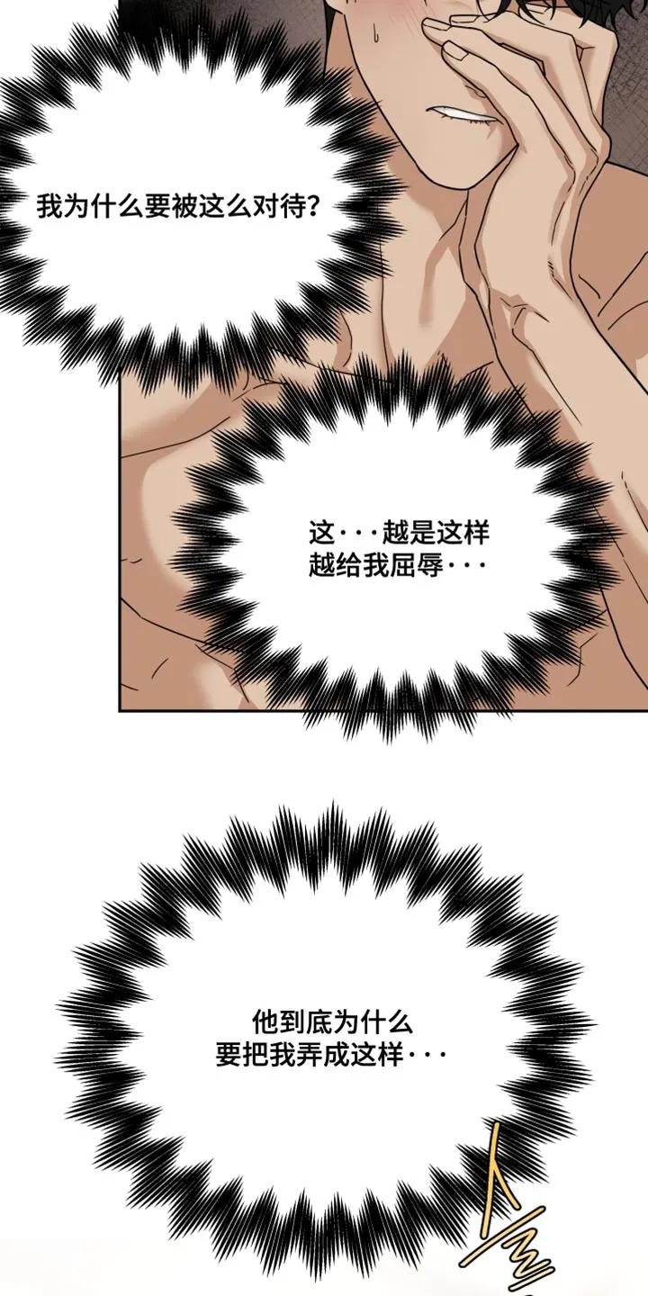 《错位的霸权》第31章：睡着了 第6页
