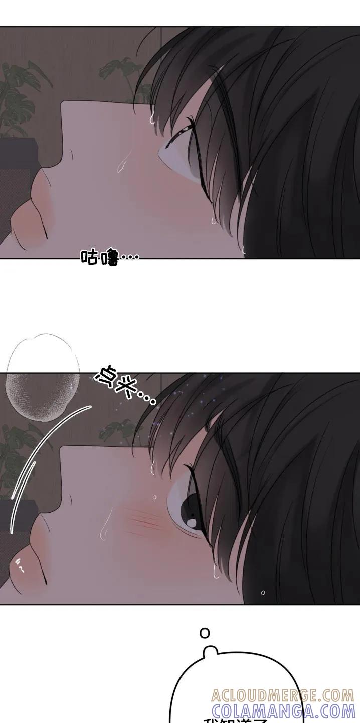 香味的边界 - 第22章：不行 - 第25张图