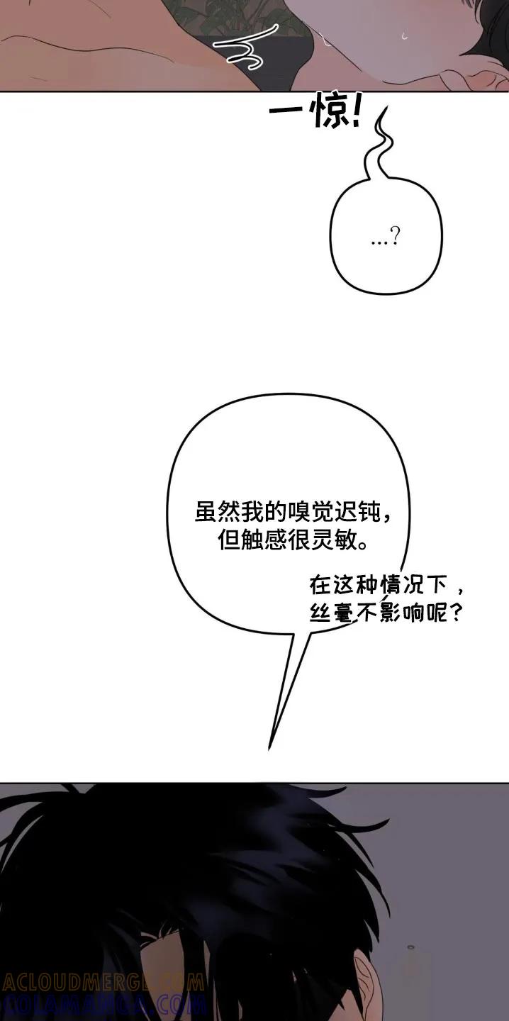 香味的边界 - 第22章：不行 - 第23张图