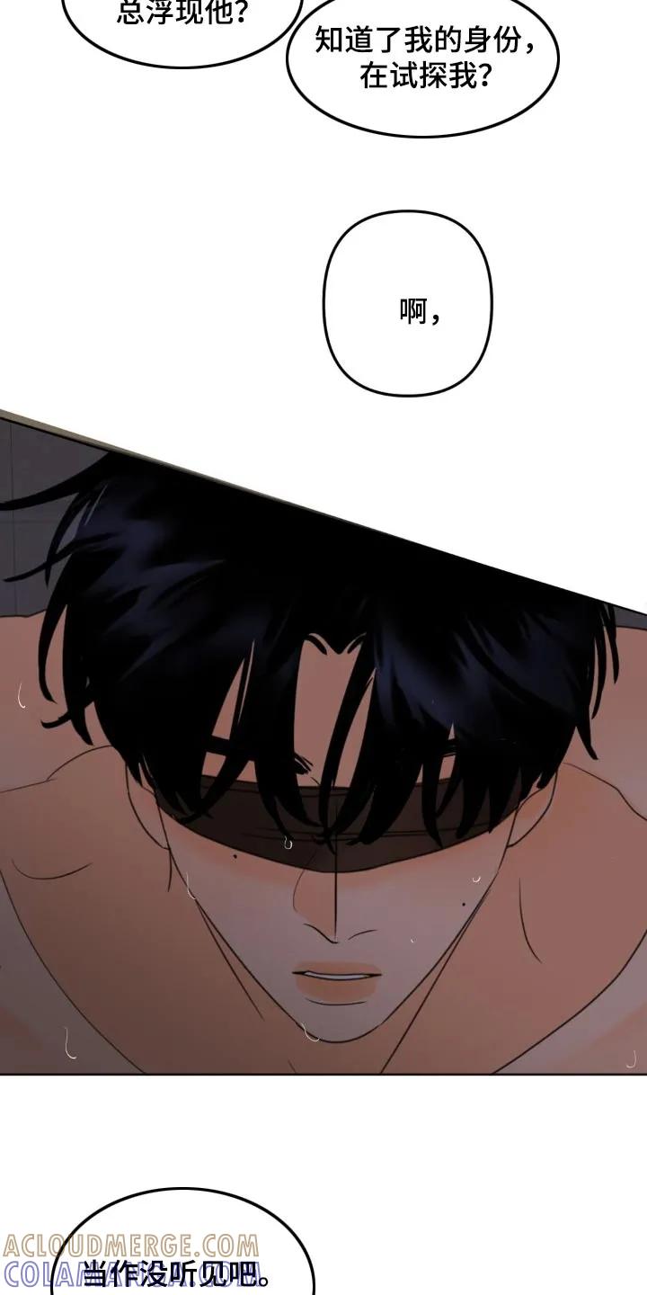 香味的边界 - 第22章：不行 - 第5张图