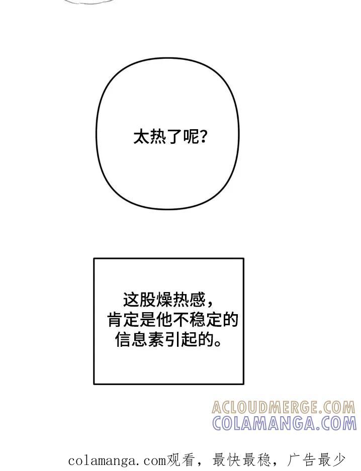 香味的边界 - 第22章：不行 - 第27张图