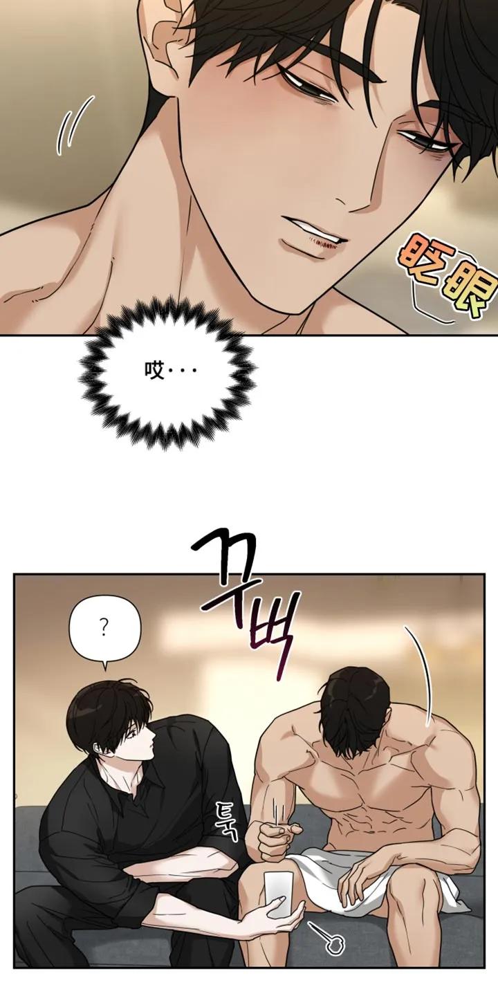 《错位的霸权》第31章：睡着了 第8页