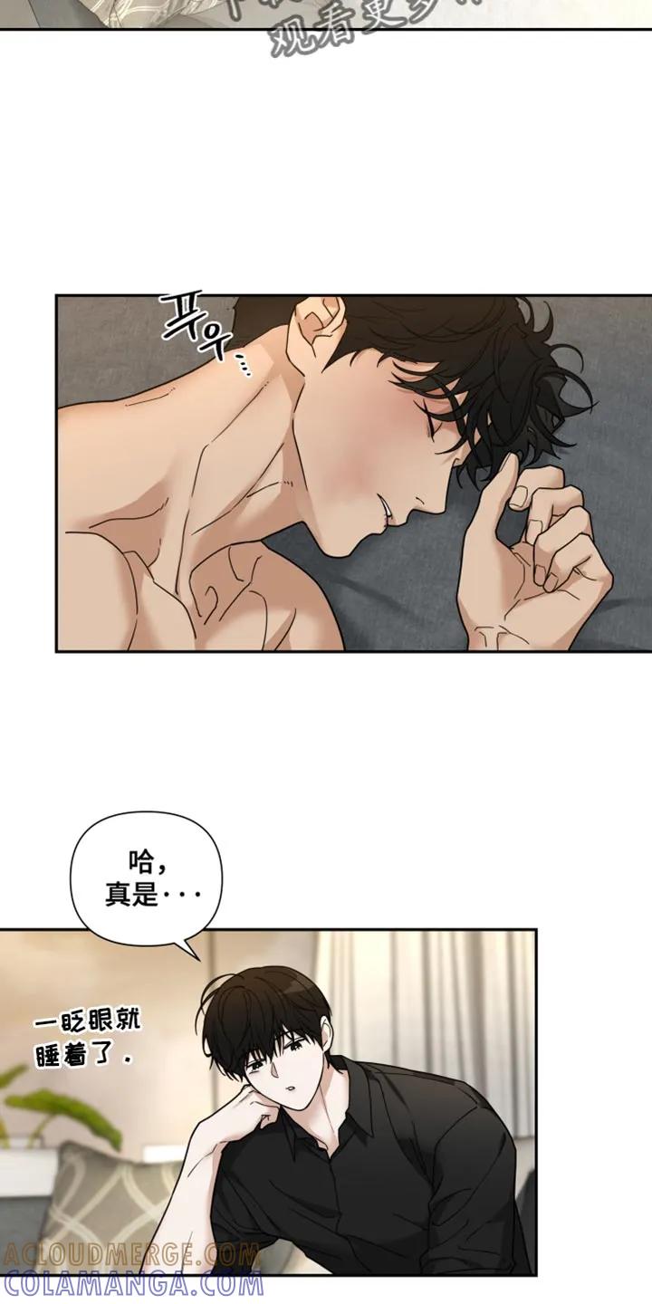 《错位的霸权》第31章：睡着了 第11页