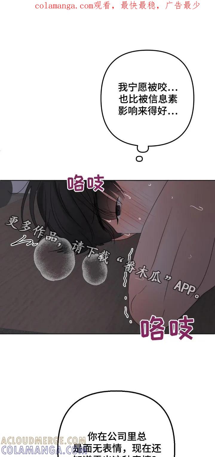 香味的边界 - 第22章：不行 - 第1张图