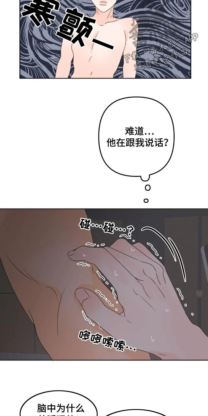 香味的边界 - 第22章：不行 - 第4张图