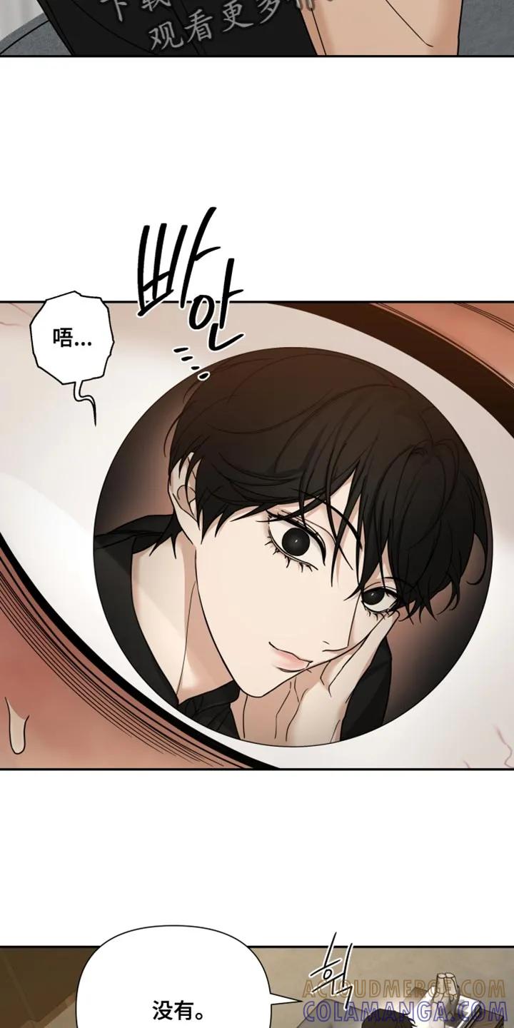 《错位的霸权》第31章：睡着了 第3页