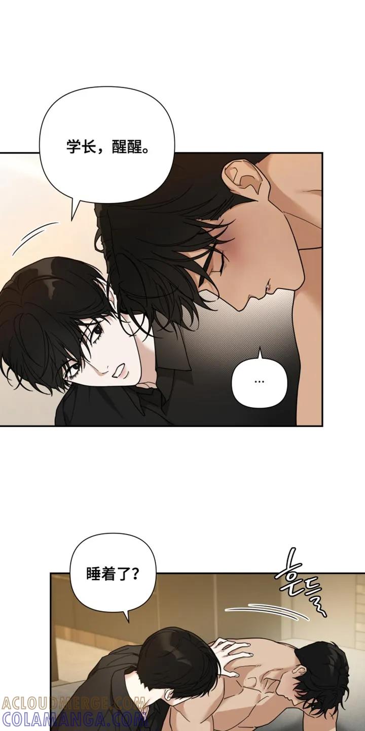 《错位的霸权》第31章：睡着了 第9页
