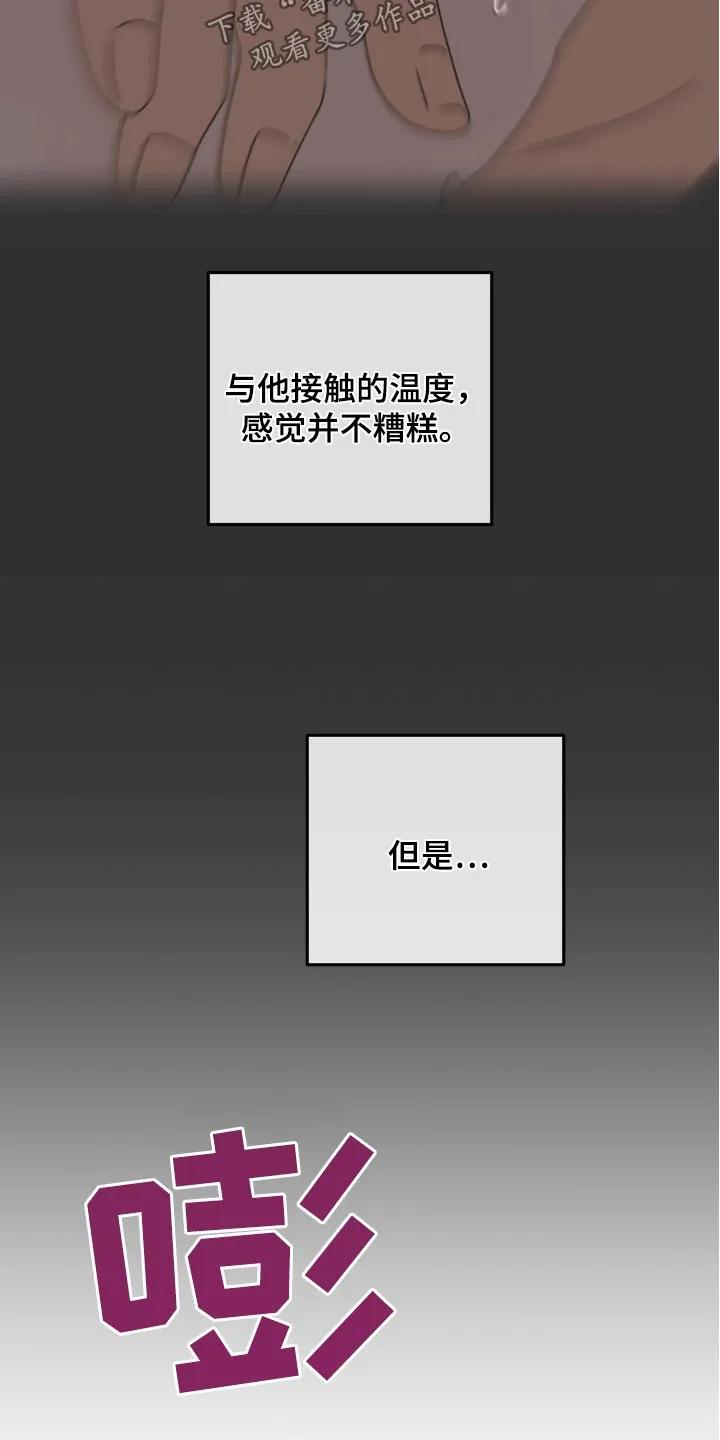 香味的边界 - 第22章：不行 - 第16张图