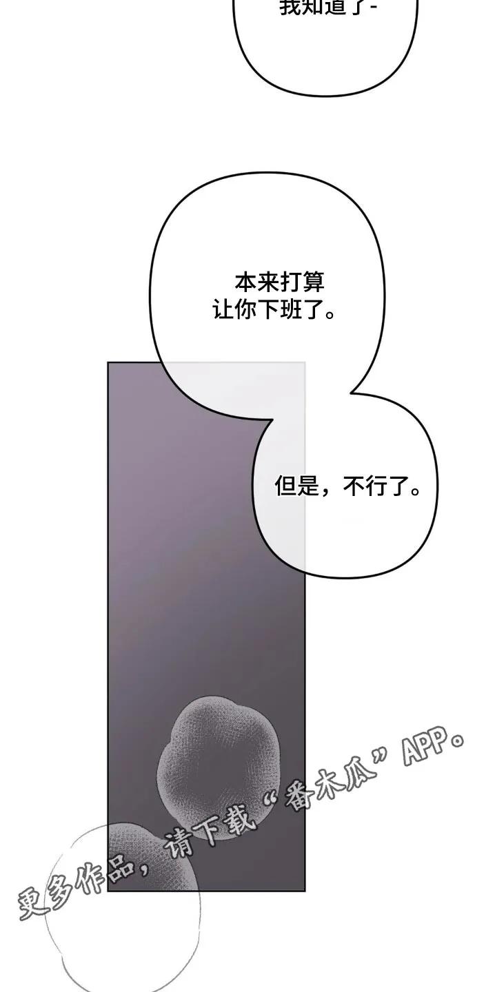 香味的边界 - 第22章：不行 - 第26张图