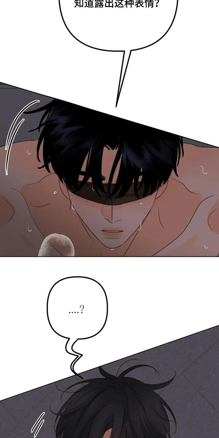 香味的边界 - 第22章：不行 - 第2张图