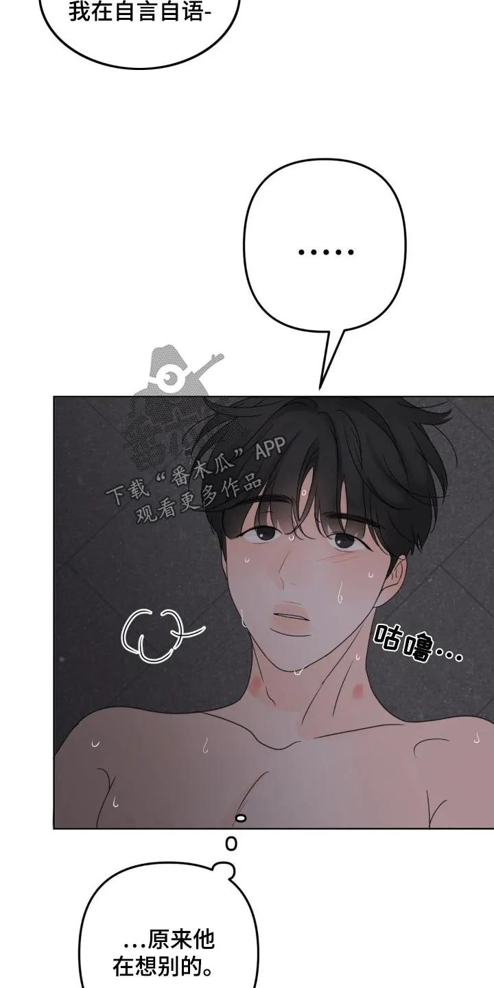 香味的边界 - 第22章：不行 - 第6张图