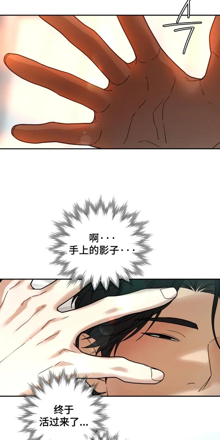 《错位的霸权》第32章：就让我睡觉吧 第10页