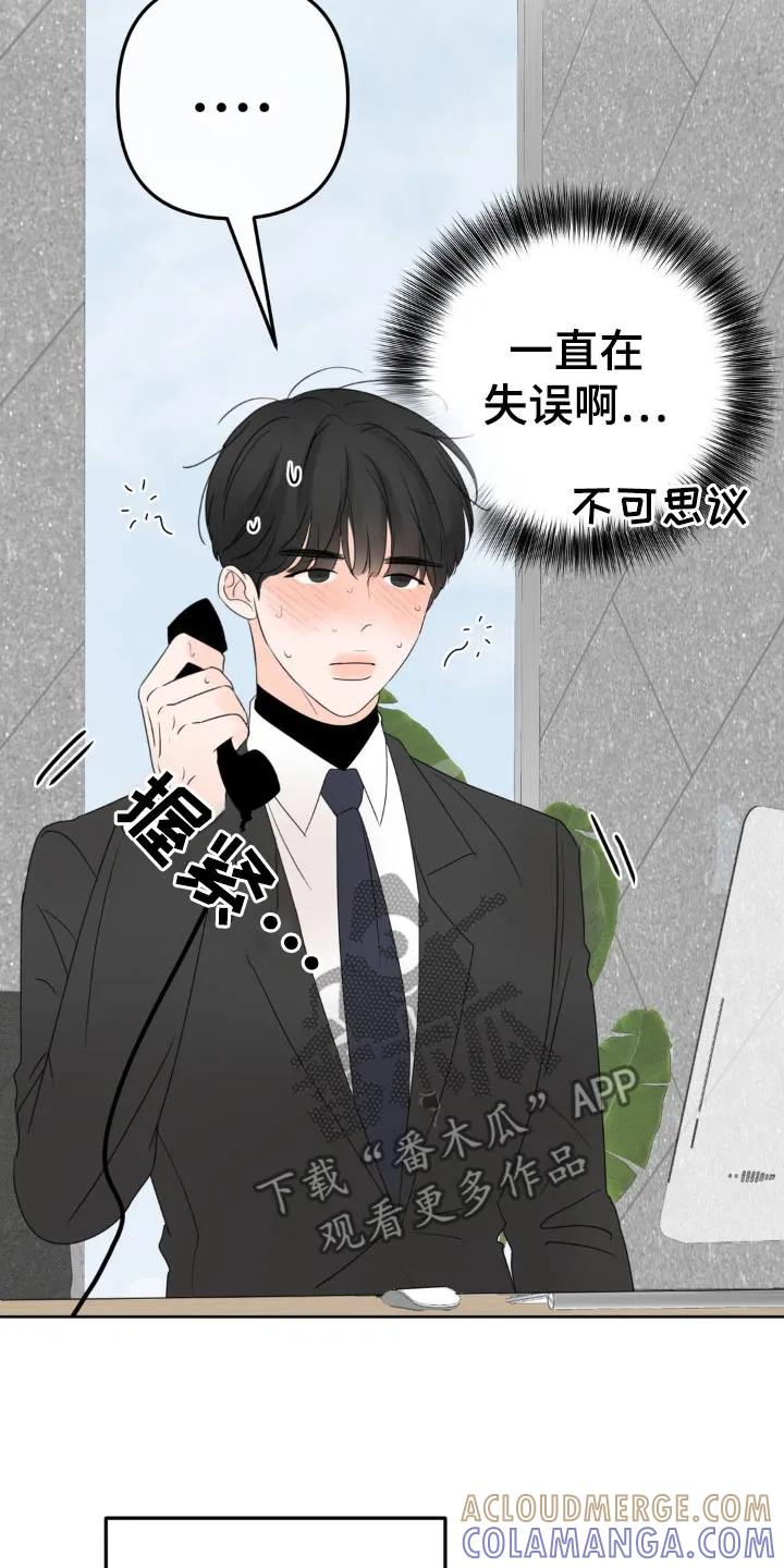 香味的边界 - 第23章：忍住 - 第9张图