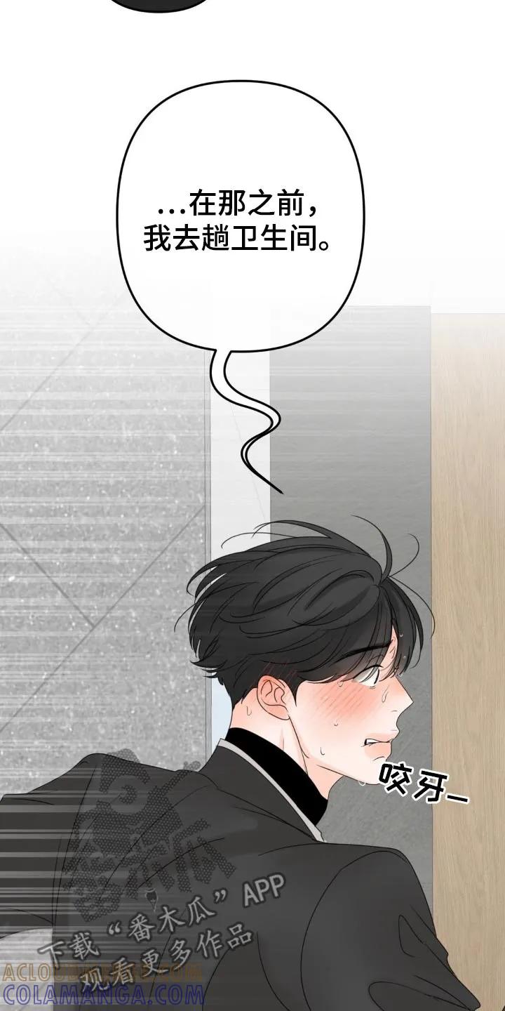 香味的边界 - 第23章：忍住 - 第21张图