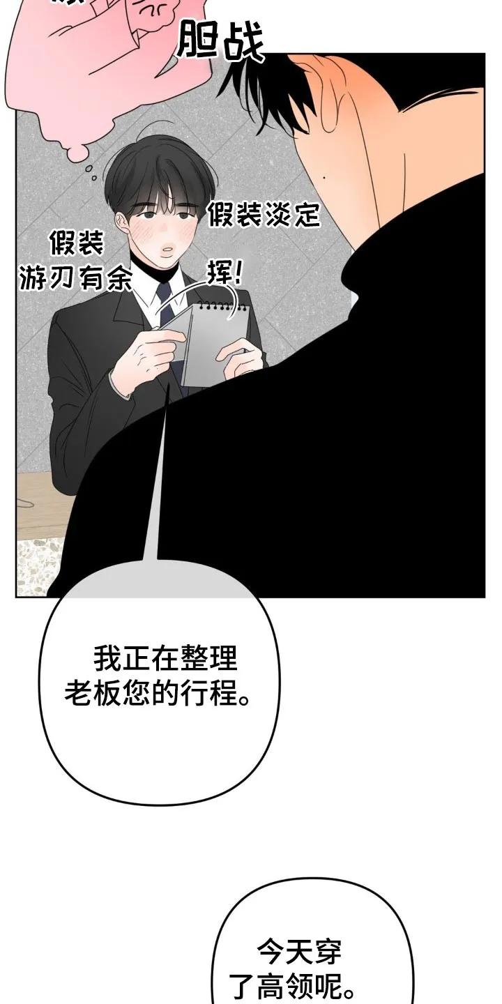 香味的边界 - 第23章：忍住 - 第14张图