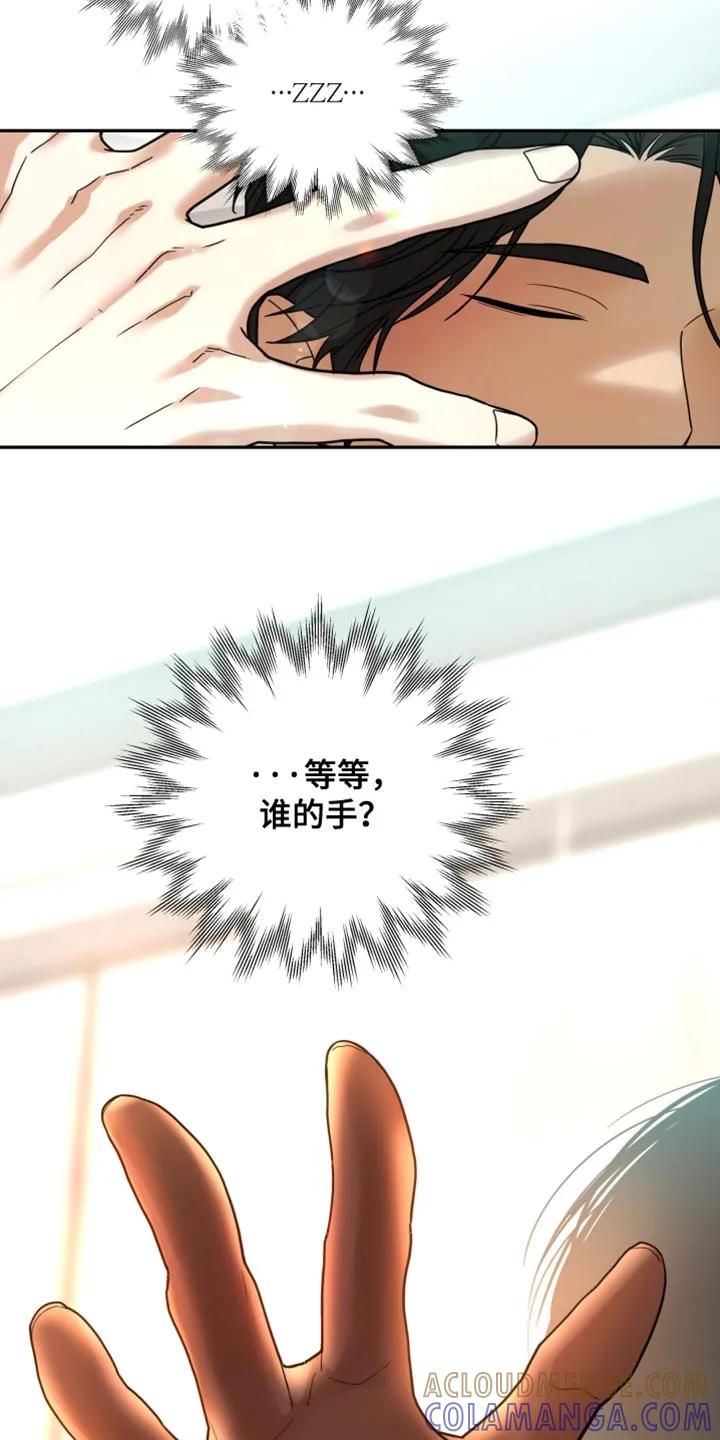 《错位的霸权》第32章：就让我睡觉吧 第11页