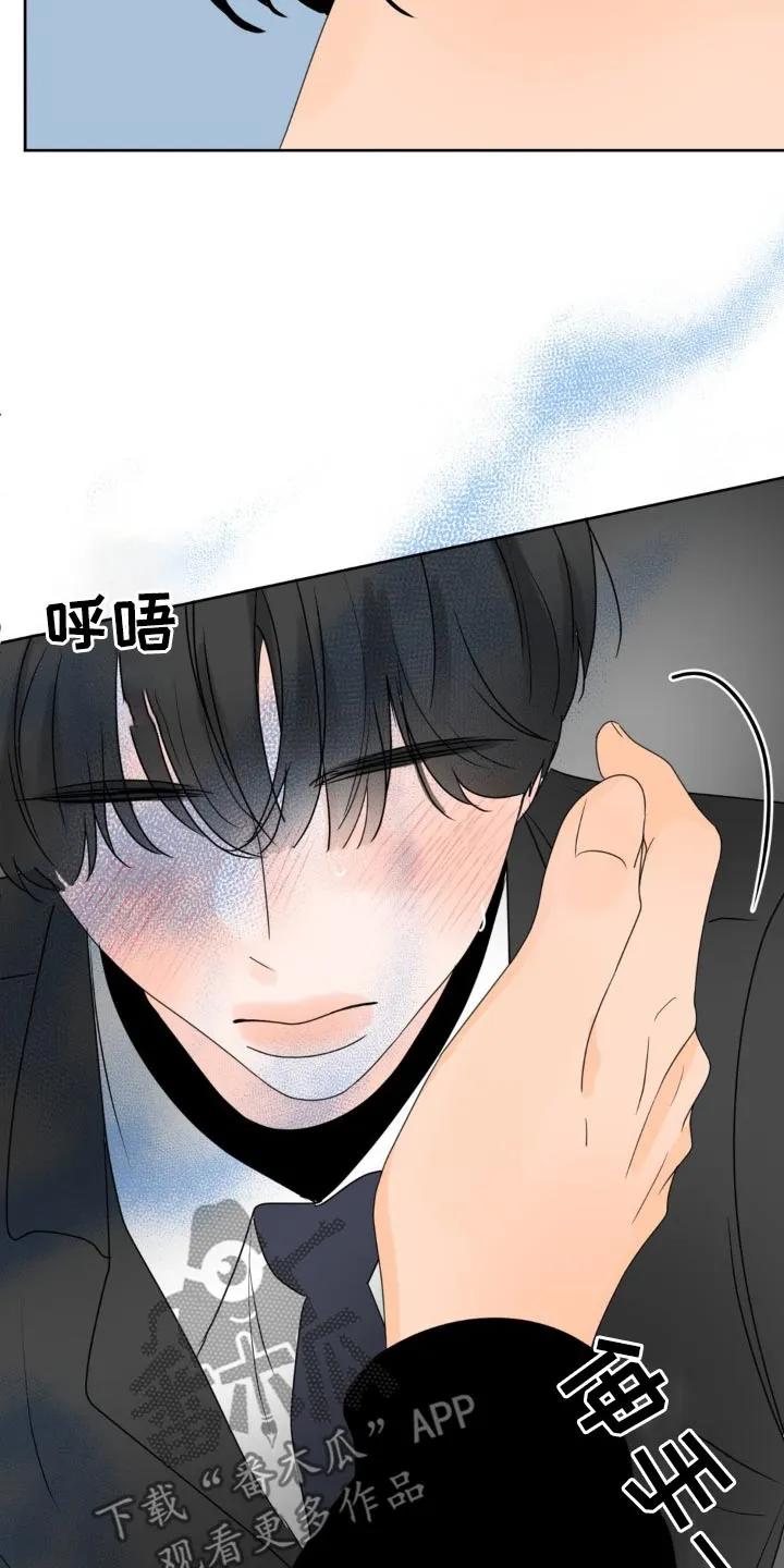 香味的边界 - 第23章：忍住 - 第18张图