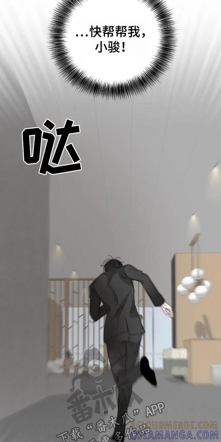 香味的边界 - 第23章：忍住 - 第23张图