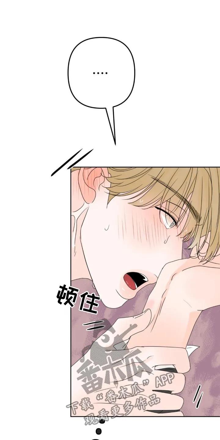 香味的边界 - 第23章：忍住 - 第26张图