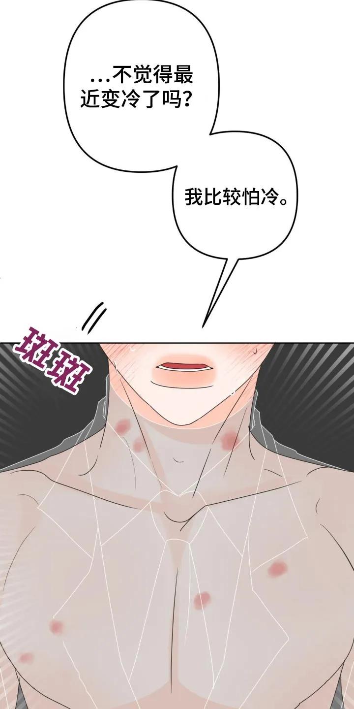 香味的边界 - 第23章：忍住 - 第16张图