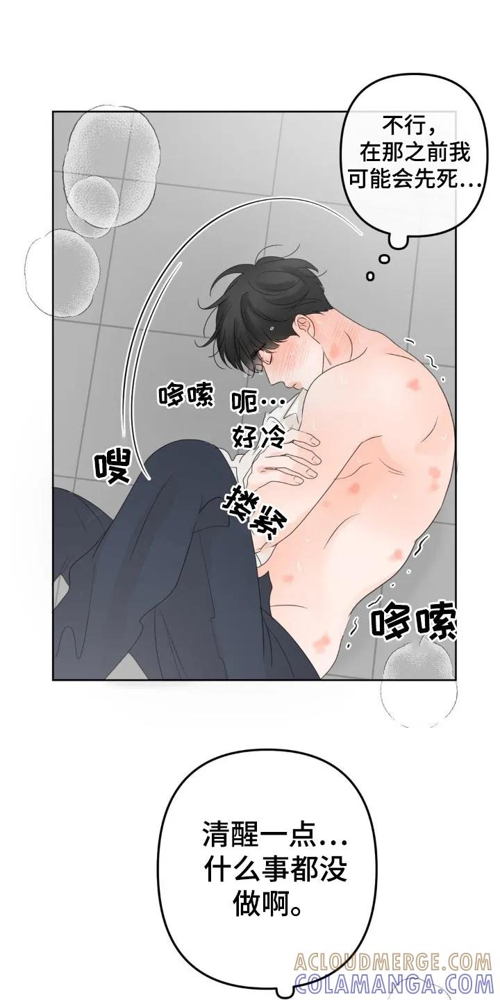 香味的边界 - 第23章：忍住 - 第3张图