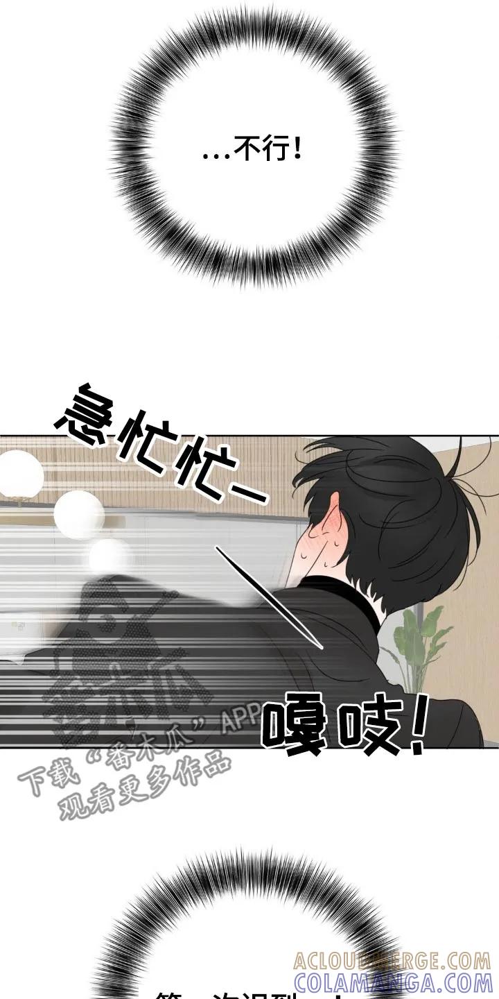 香味的边界 - 第23章：忍住 - 第5张图