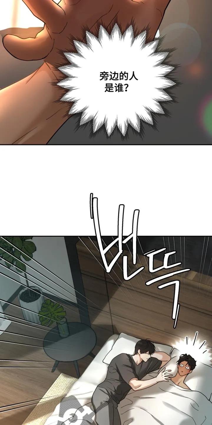 《错位的霸权》第32章：就让我睡觉吧 第12页