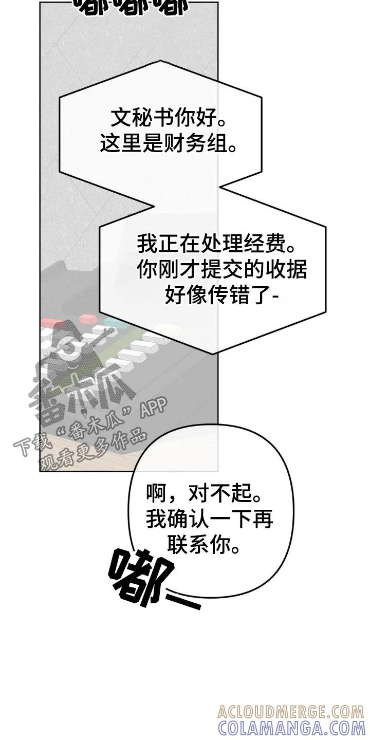 香味的边界 - 第23章：忍住 - 第7张图