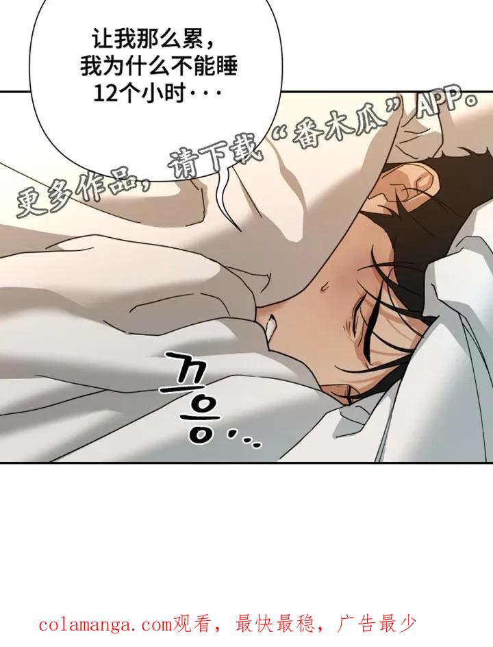 《错位的霸权》第32章：就让我睡觉吧 第16页