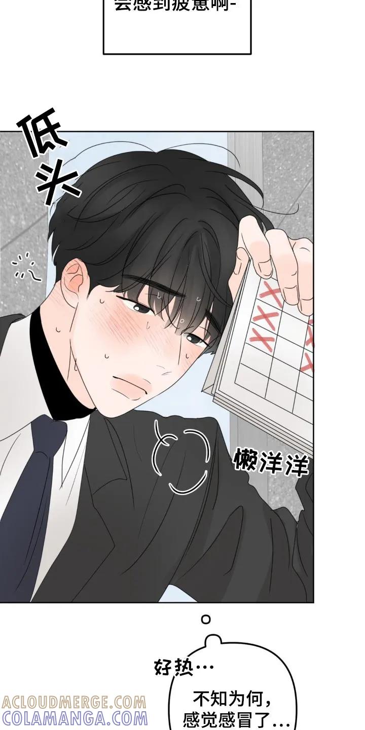 香味的边界 - 第23章：忍住 - 第11张图