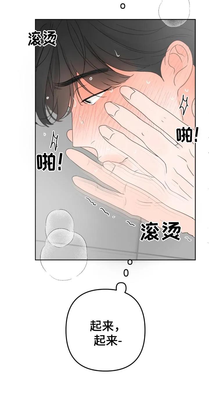 香味的边界 - 第23章：忍住 - 第4张图