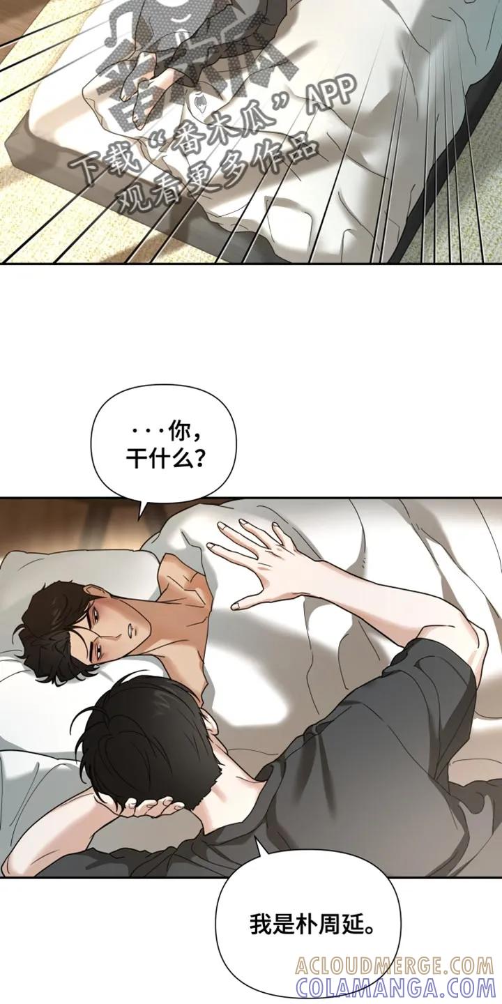 《错位的霸权》第32章：就让我睡觉吧 第13页