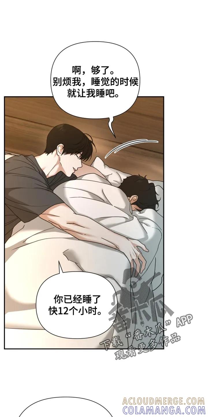 《错位的霸权》第32章：就让我睡觉吧 第15页