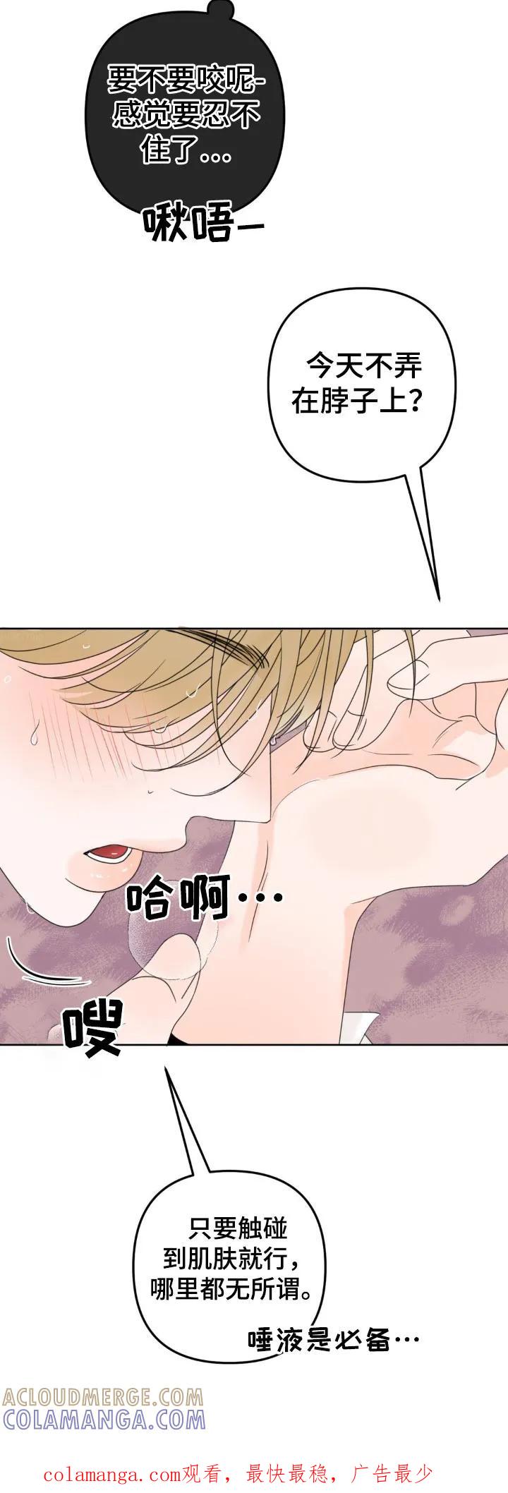 香味的边界 - 第23章：忍住 - 第27张图