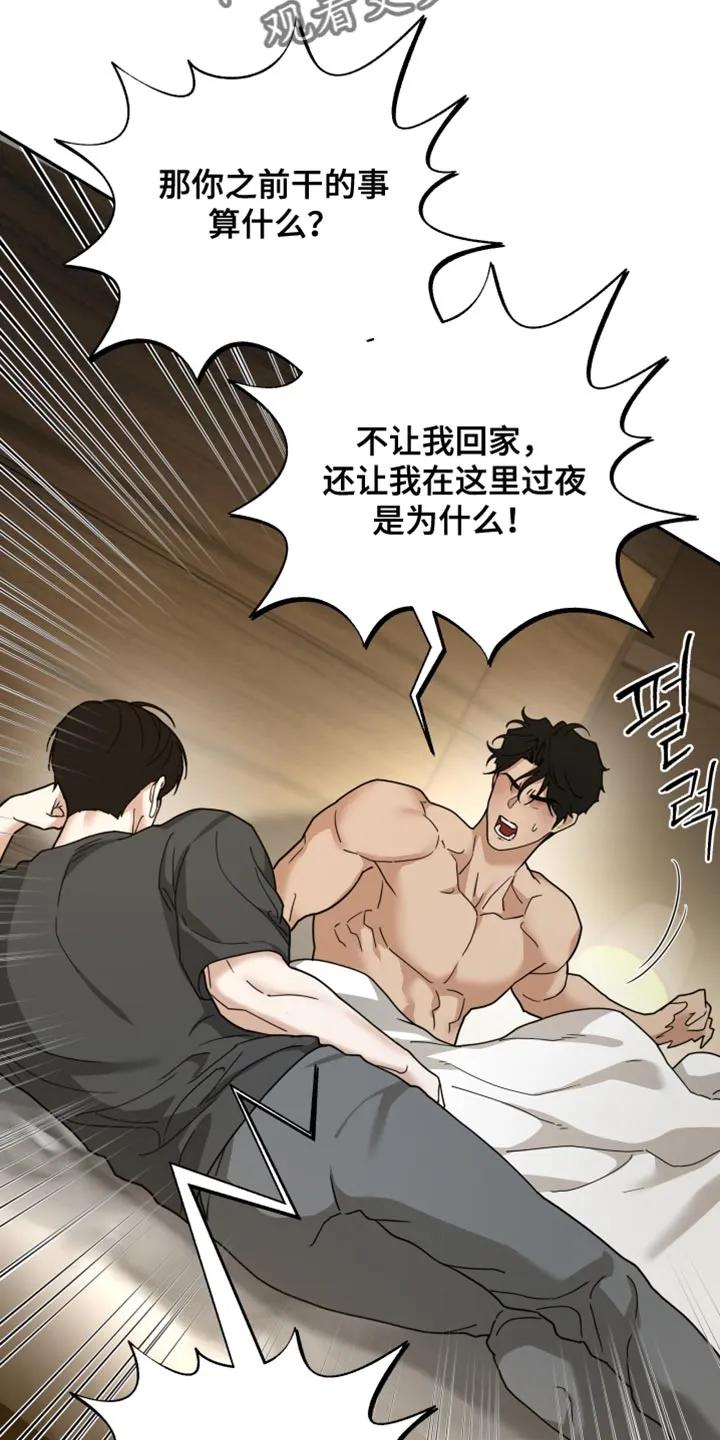 《错位的霸权》第33章：只要你听话 第6页