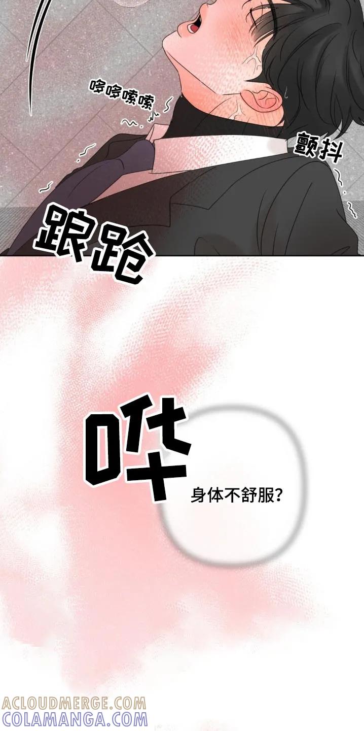 香味的边界 - 第24章：不好 - 第23张图