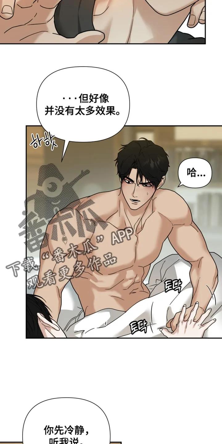 《错位的霸权》第33章：只要你听话 第10页