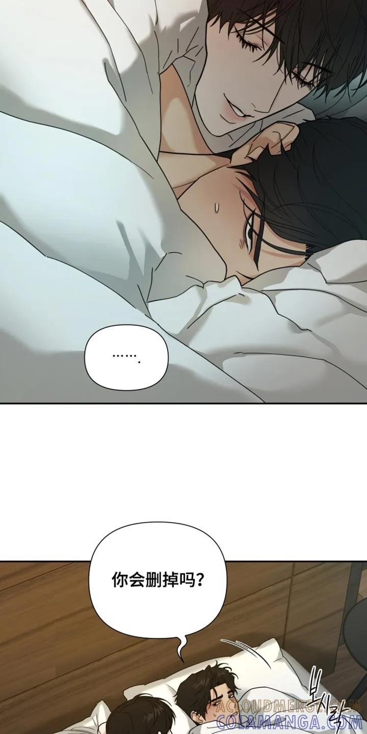 《错位的霸权》第33章：只要你听话 第3页