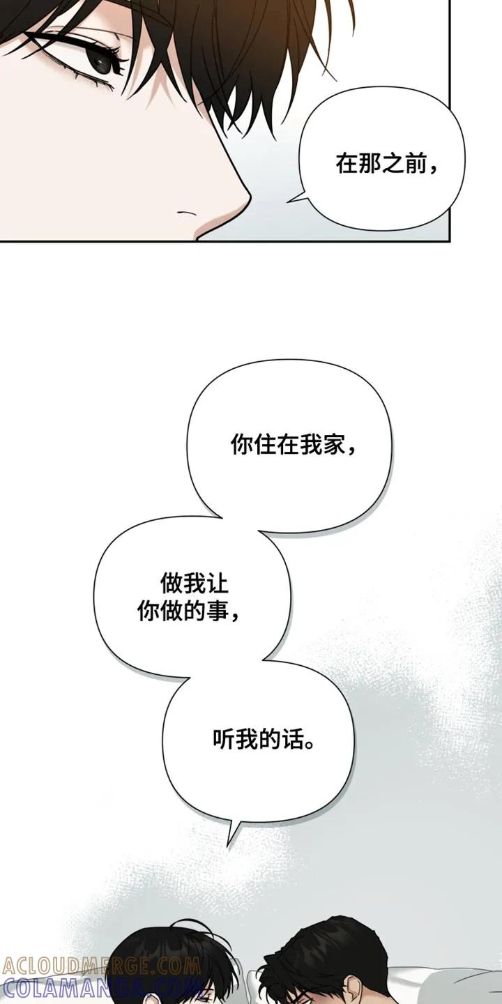 《错位的霸权》第33章：只要你听话 第15页