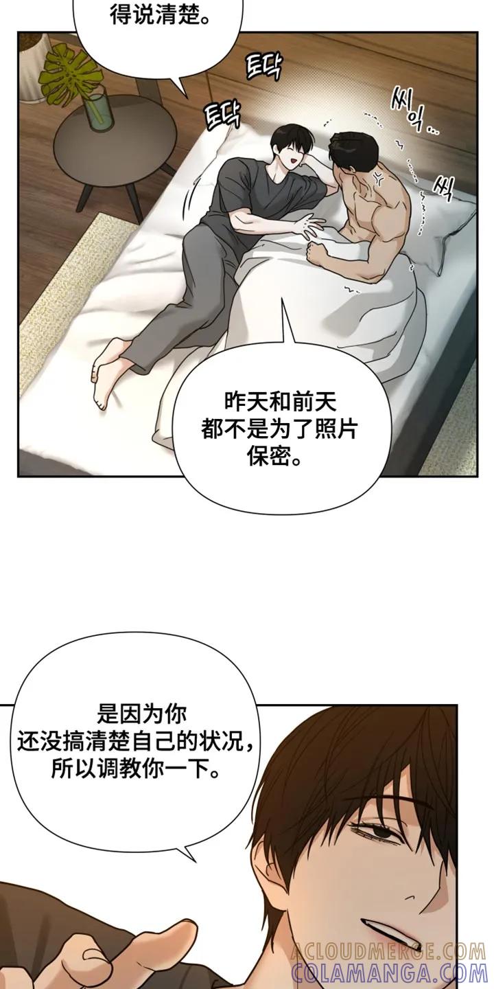 《错位的霸权》第33章：只要你听话 第9页