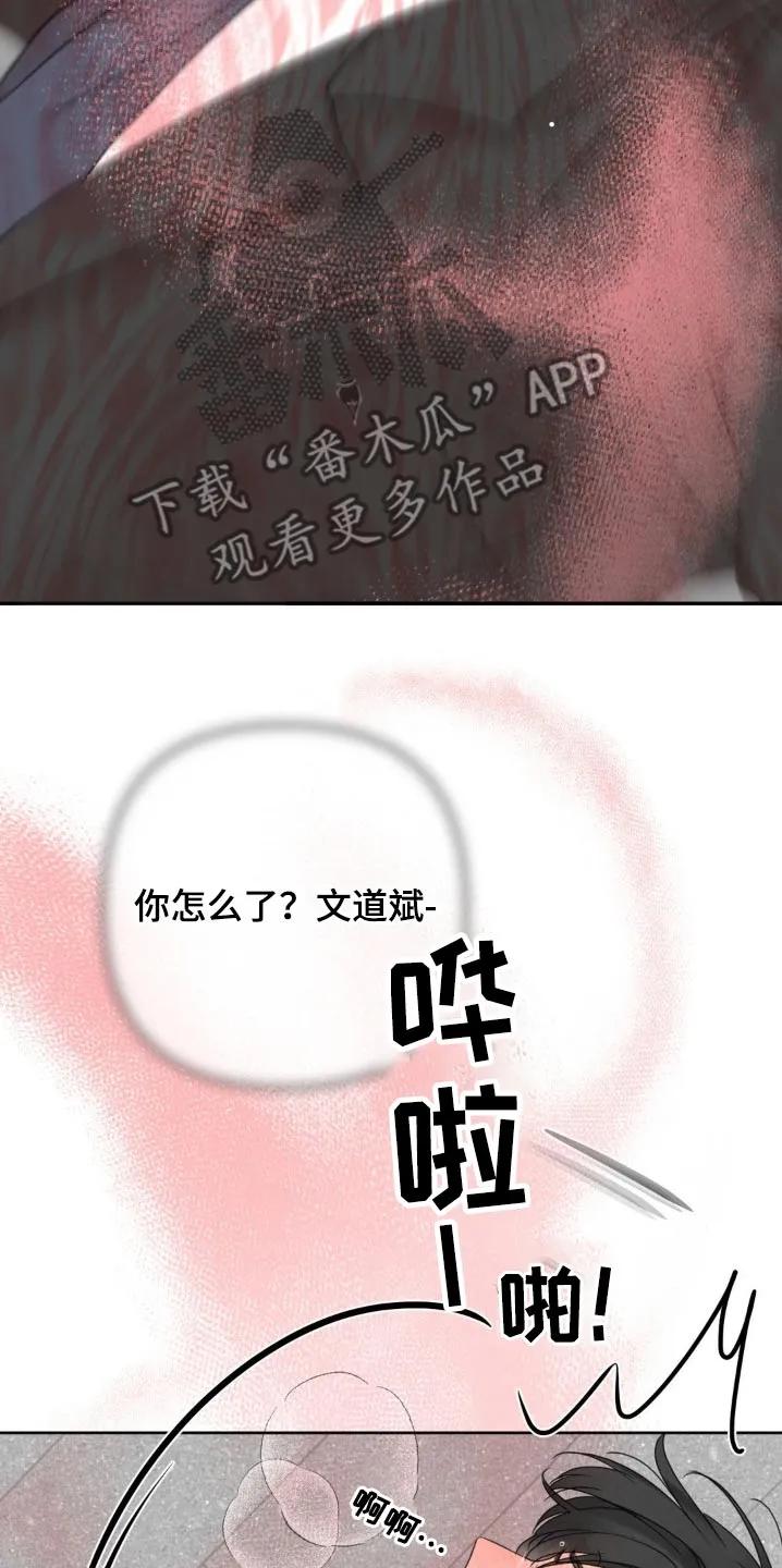 香味的边界 - 第24章：不好 - 第22张图