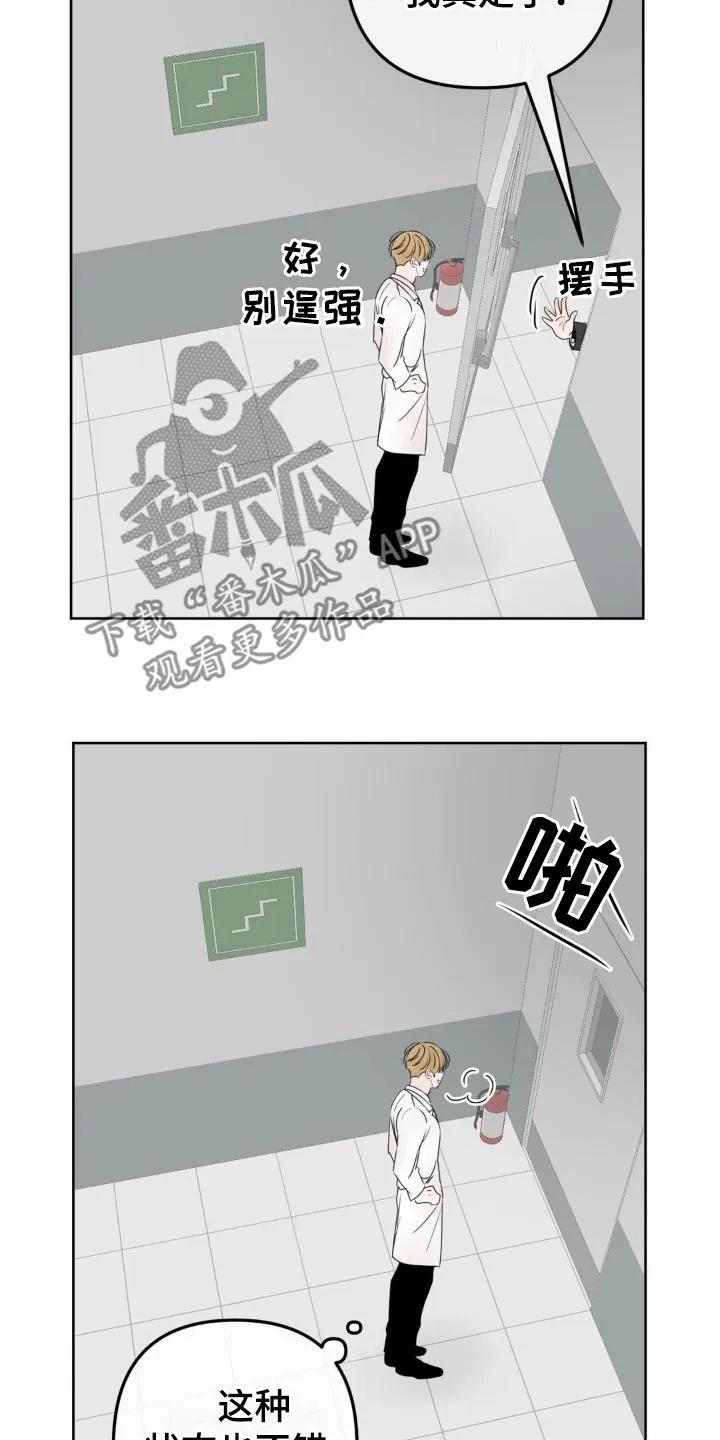 香味的边界 - 第24章：不好 - 第6张图