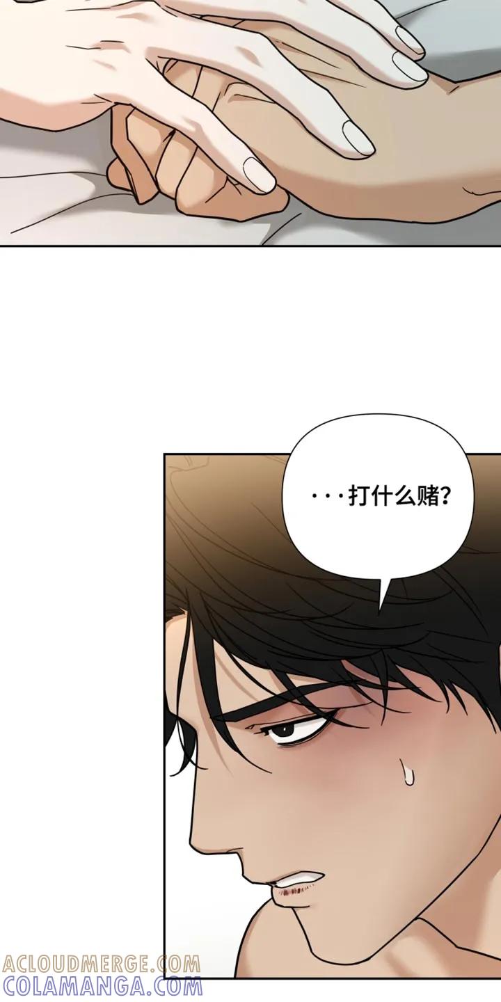 《错位的霸权》第33章：只要你听话 第13页