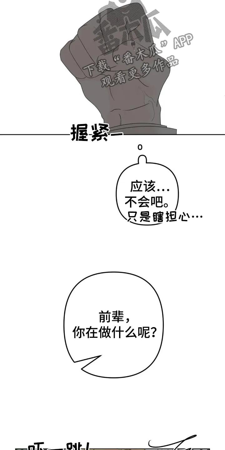 香味的边界 - 第24章：不好 - 第8张图