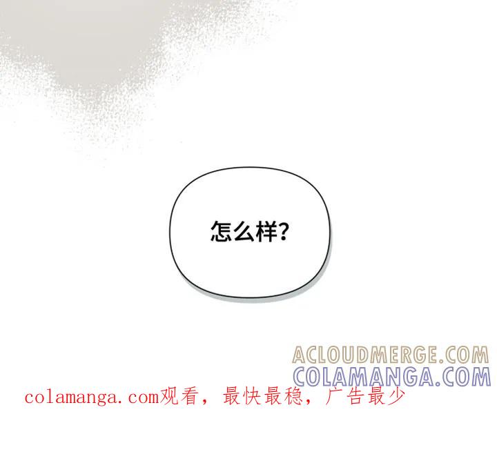 《错位的霸权》第33章：只要你听话 第17页
