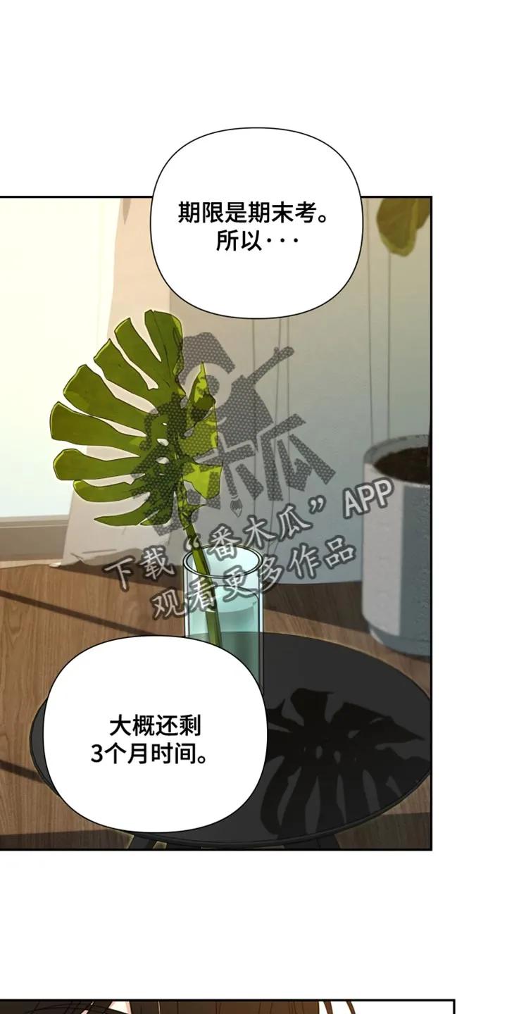 《错位的霸权》第33章：只要你听话 第14页