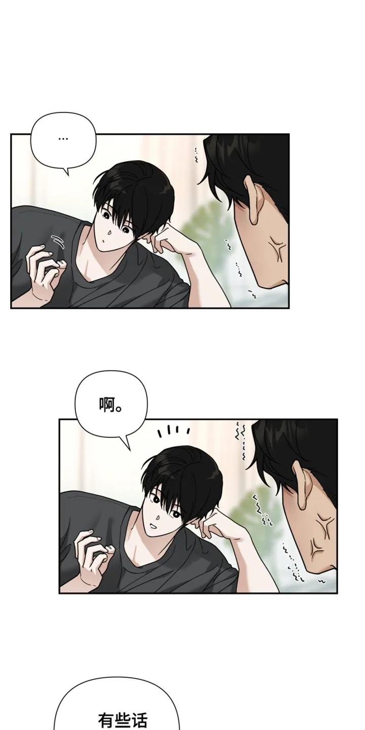 《错位的霸权》第33章：只要你听话 第8页