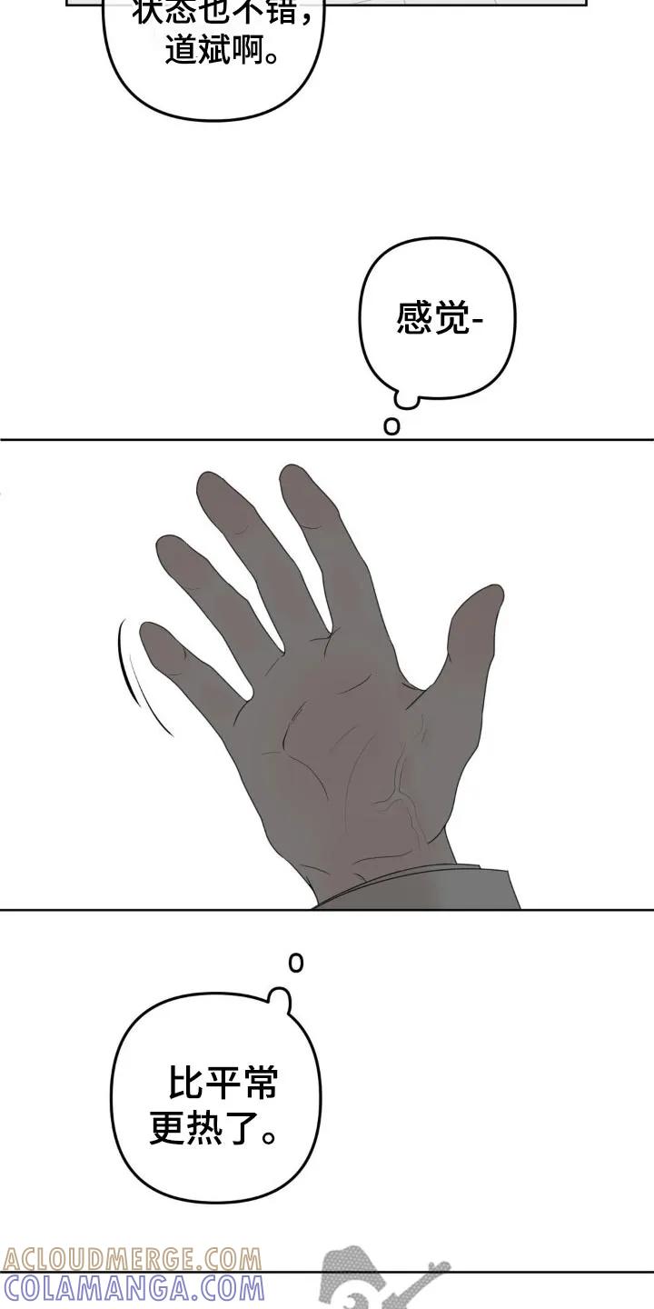 香味的边界 - 第24章：不好 - 第7张图